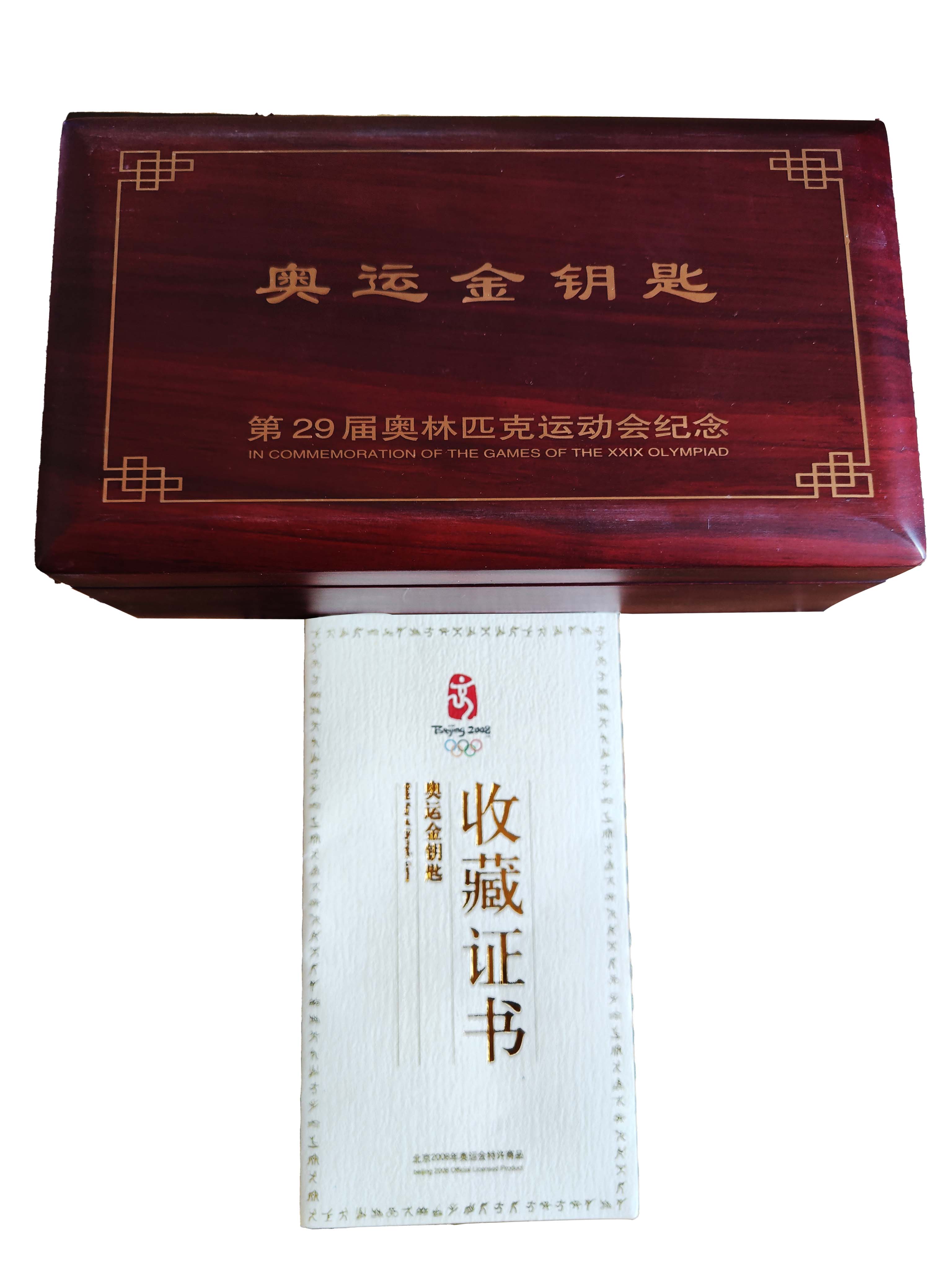 奥运金钥匙1(纯金重18.6g).jpg