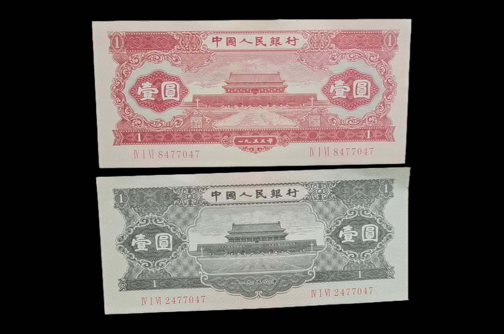 第二套人民币一套13.jpg