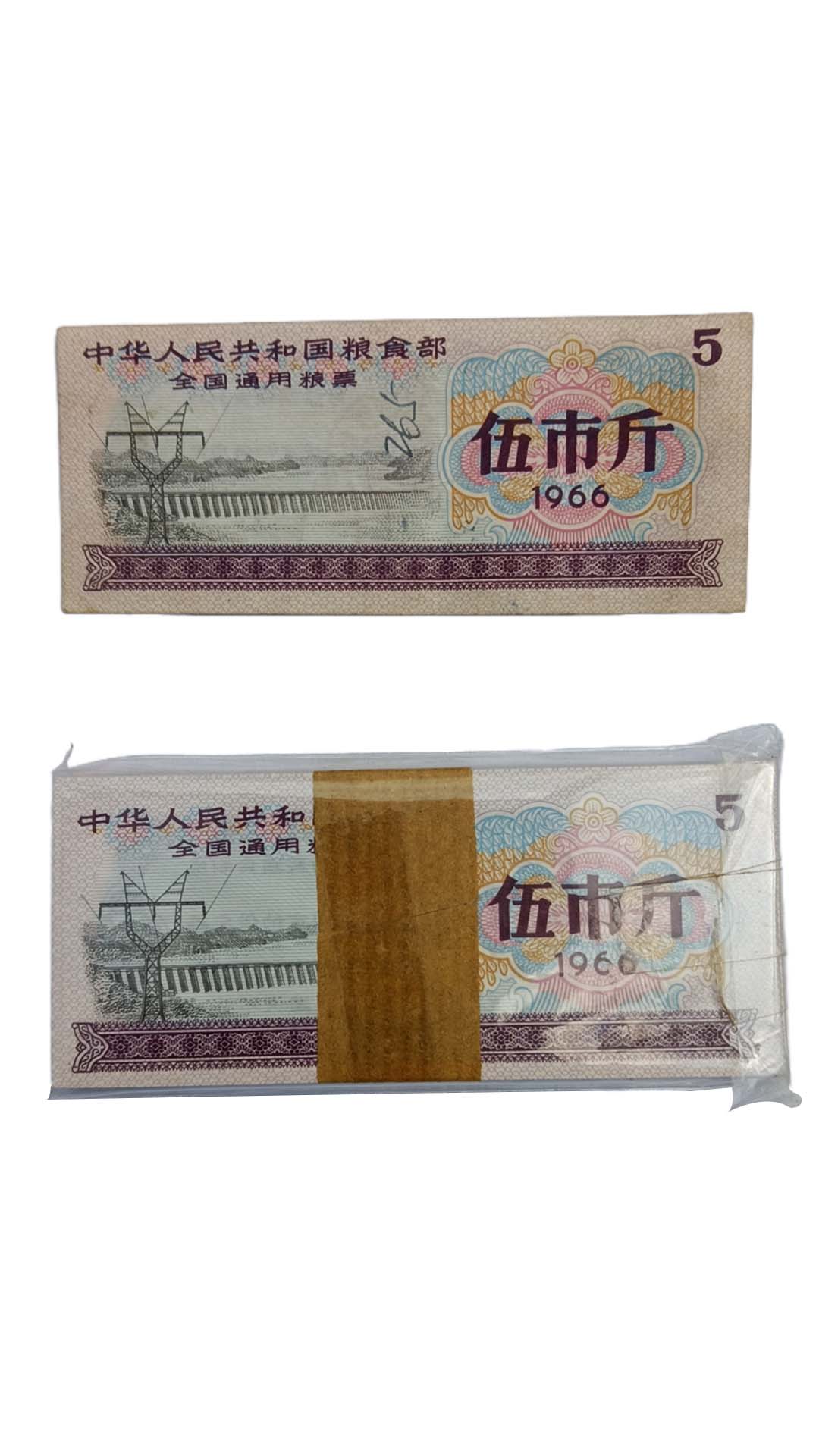 中华人民共和国粮票伍市斤1.jpg