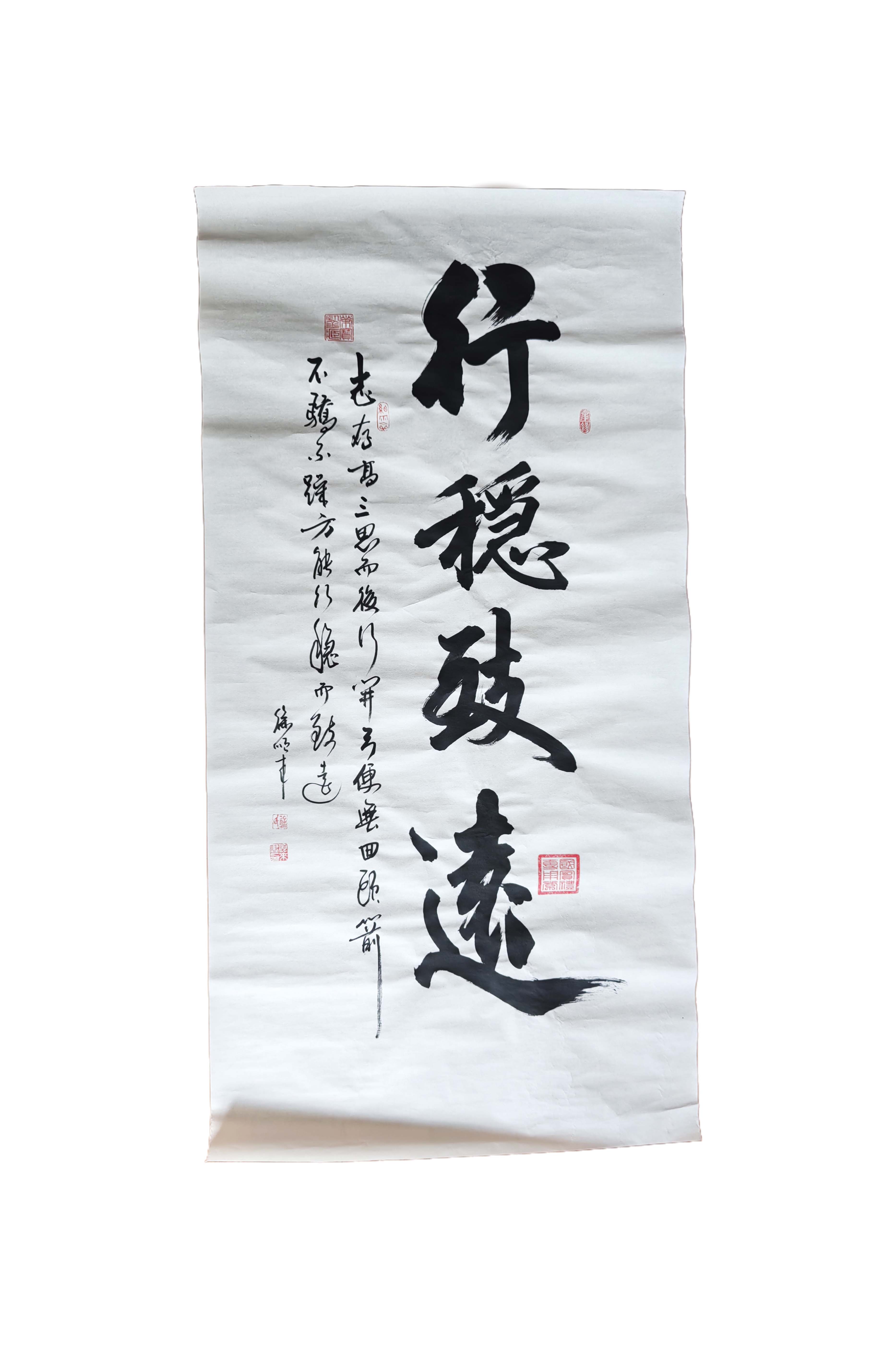 行稳致远2