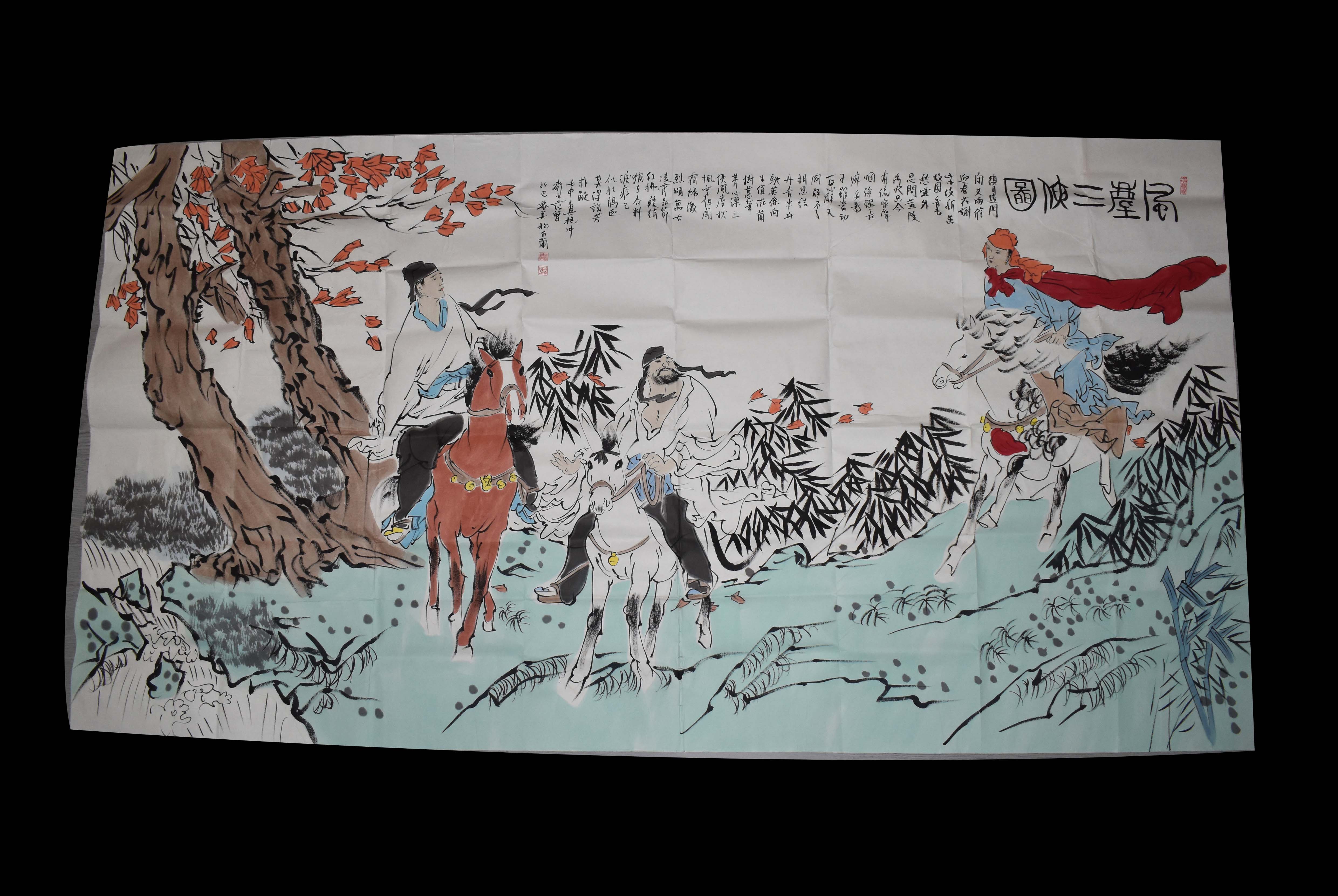范曾-风尘三侠图1180cm×98cm）