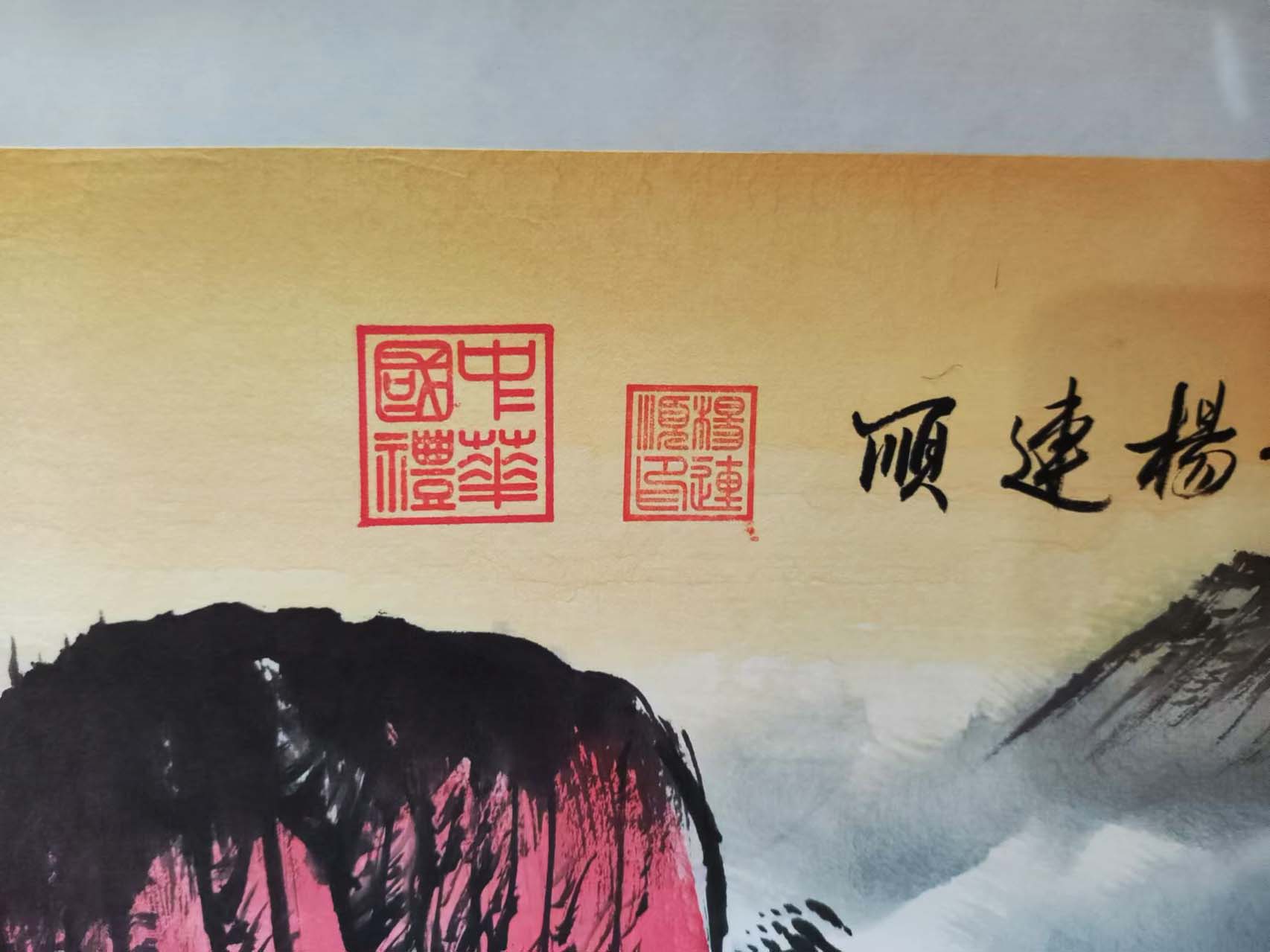 江山永固紫气东来5.jpg