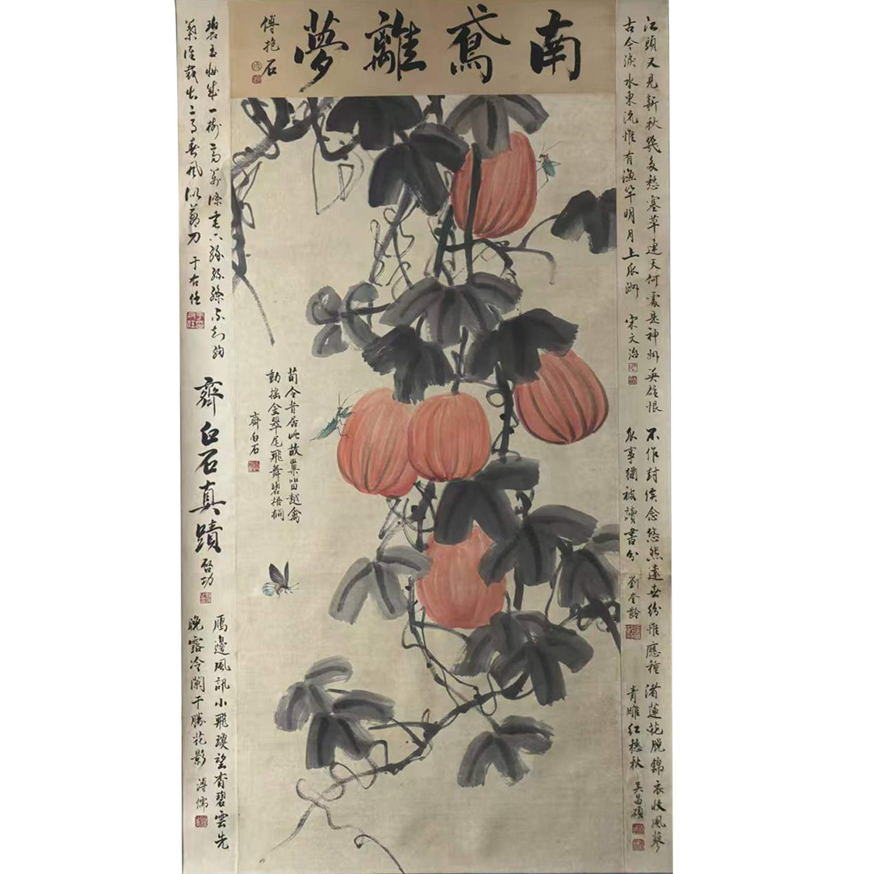 齐白石 瓜果虫草