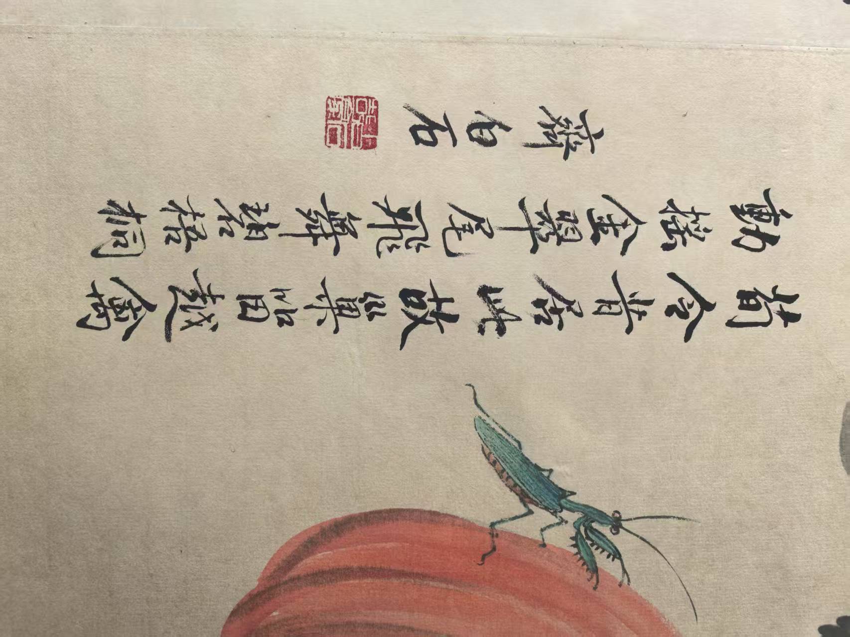 齐白石 瓜果虫草3