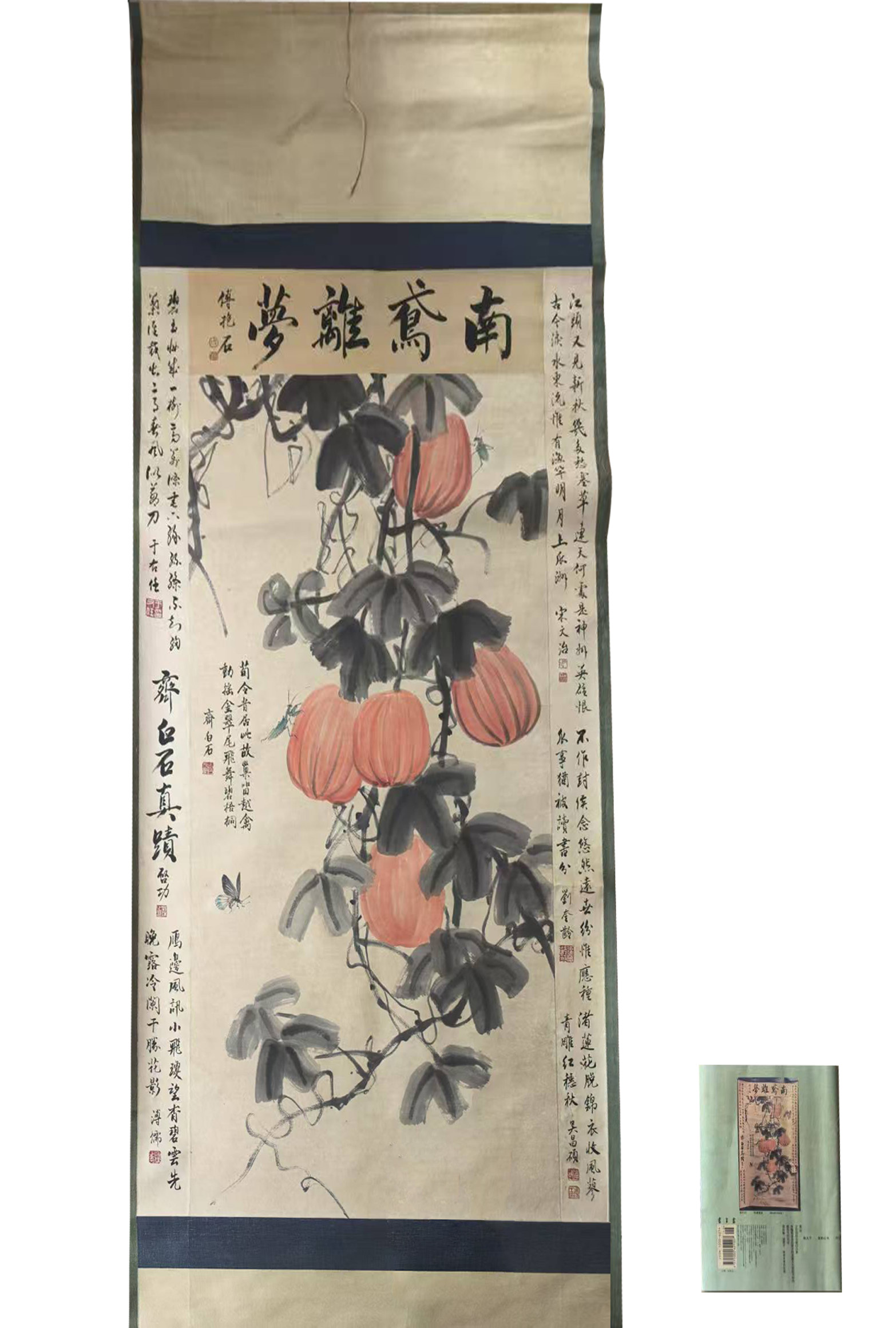 齐白石 瓜果虫草4